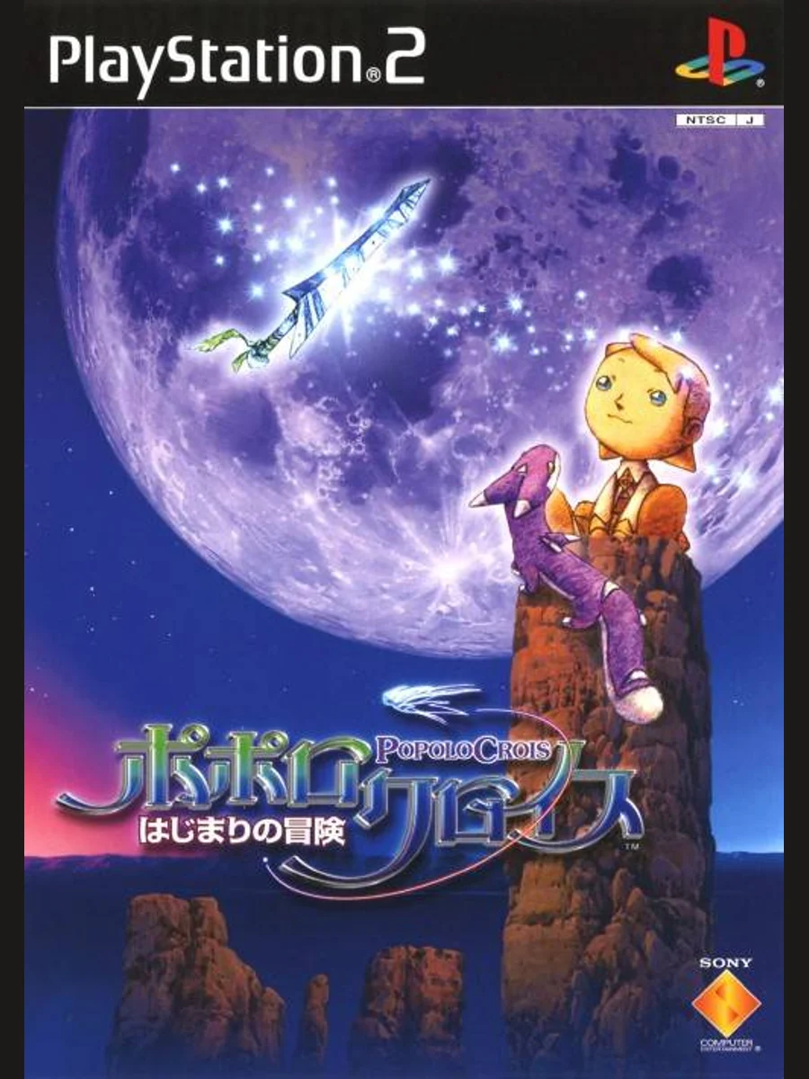 Jaquette face PoPoLoCrois: Hajimari no Bouken