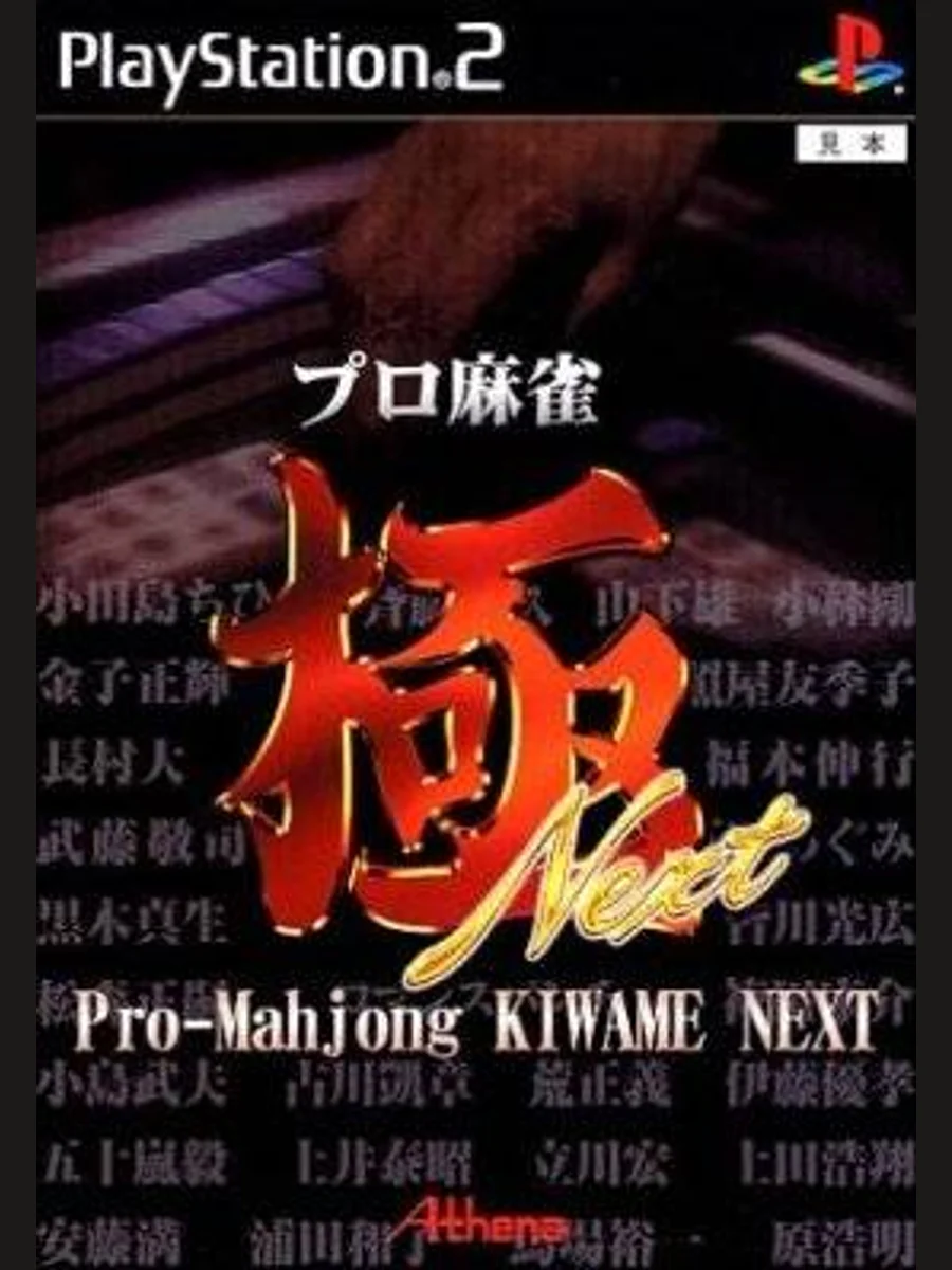 Jaquette face Pro Mahjong Kiwame Next