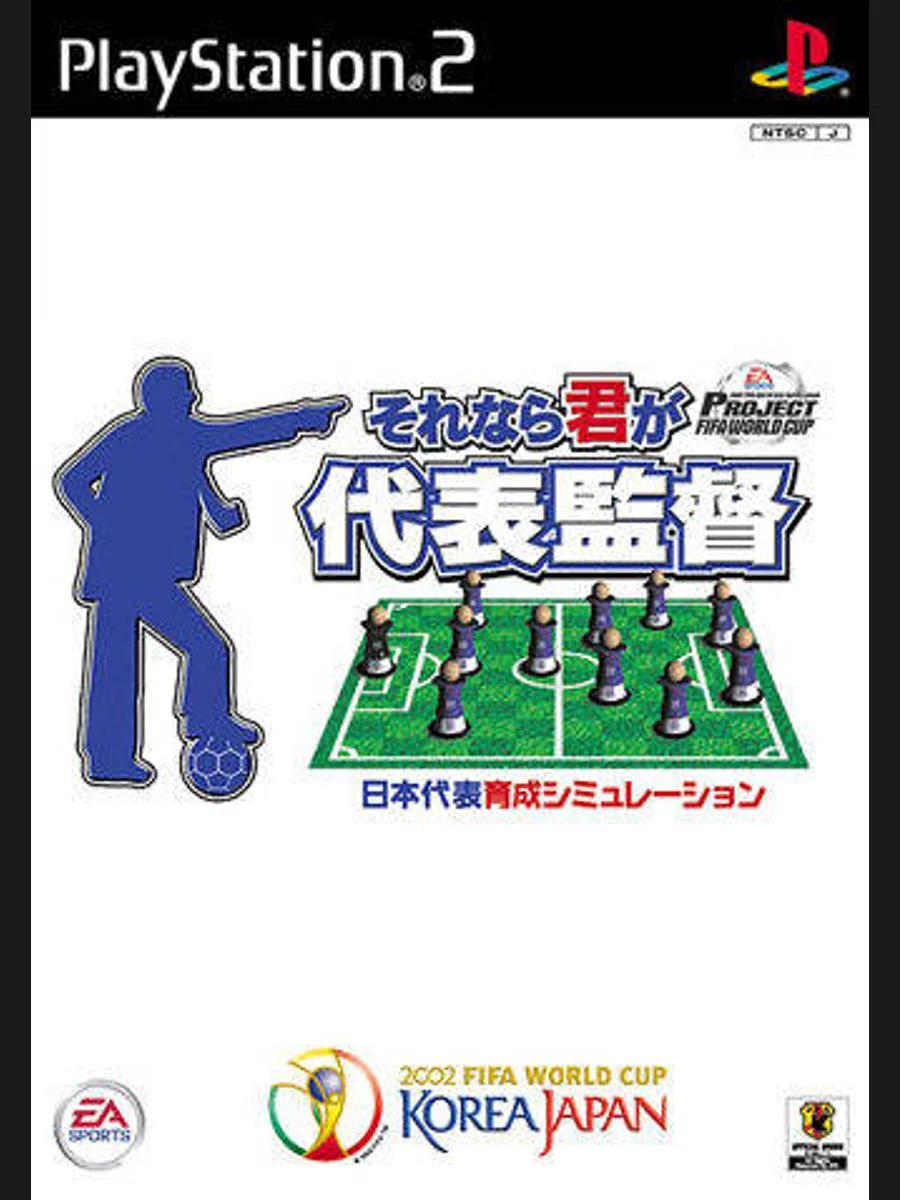 Jaquette face Project FIFA World Cup: Sorenara Kimi ga Daihyo Kantoku