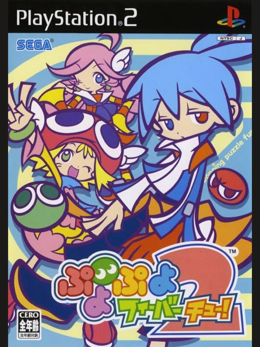 Jaquette face Puyo Puyo Fever 2