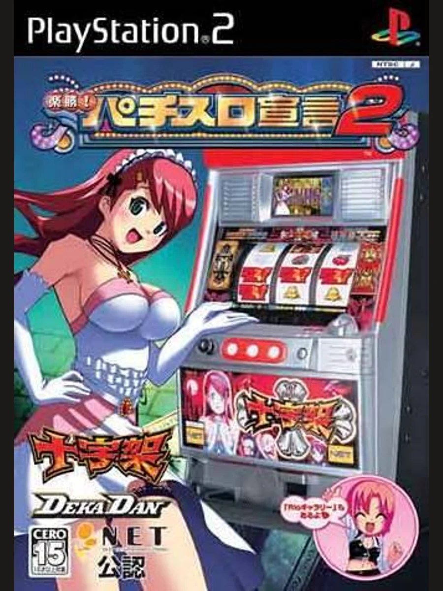 Jaquette face Rakushou! Pachi-Slot Sengen 2
