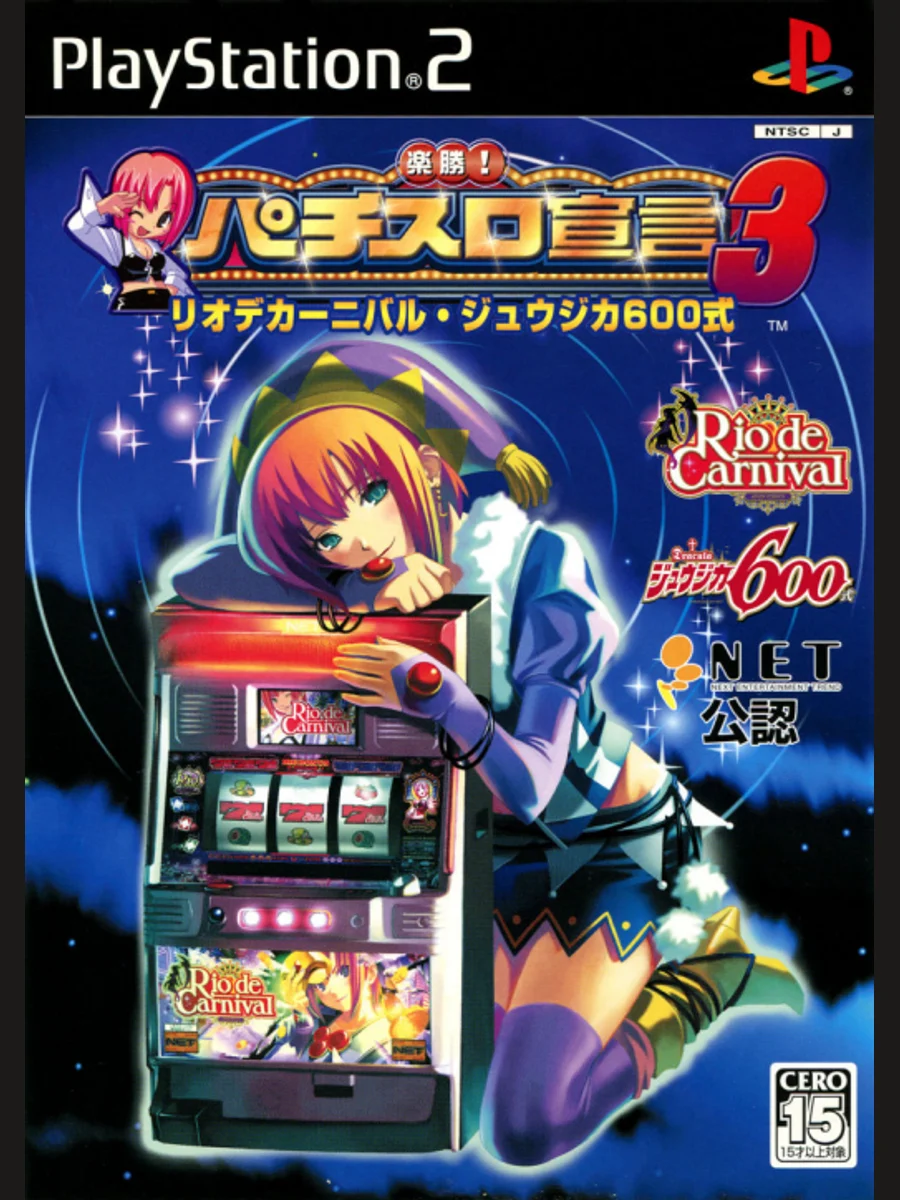 Jaquette face Rakushou! Pachi-Slot Sengen 3