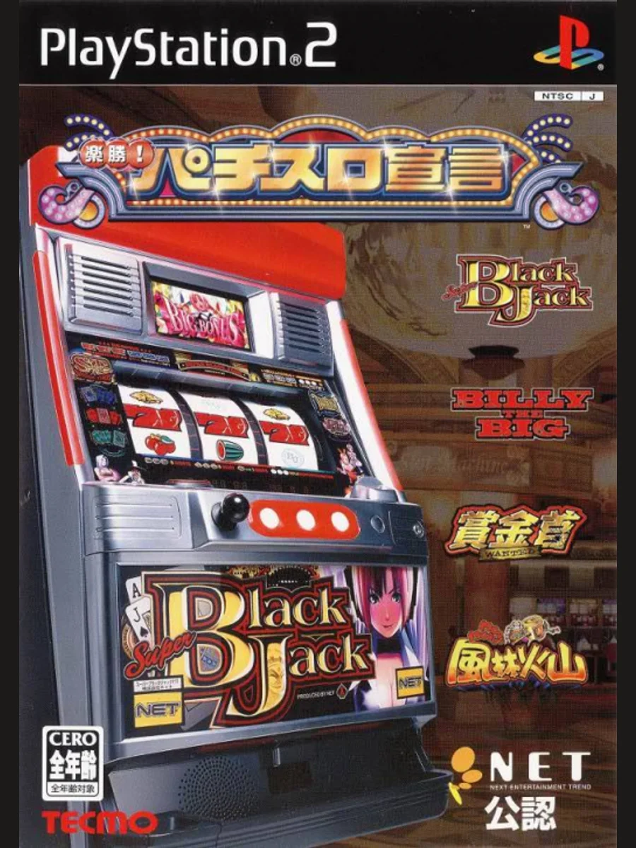 Jaquette face Rakushou! Pachi-Slot Sengen
