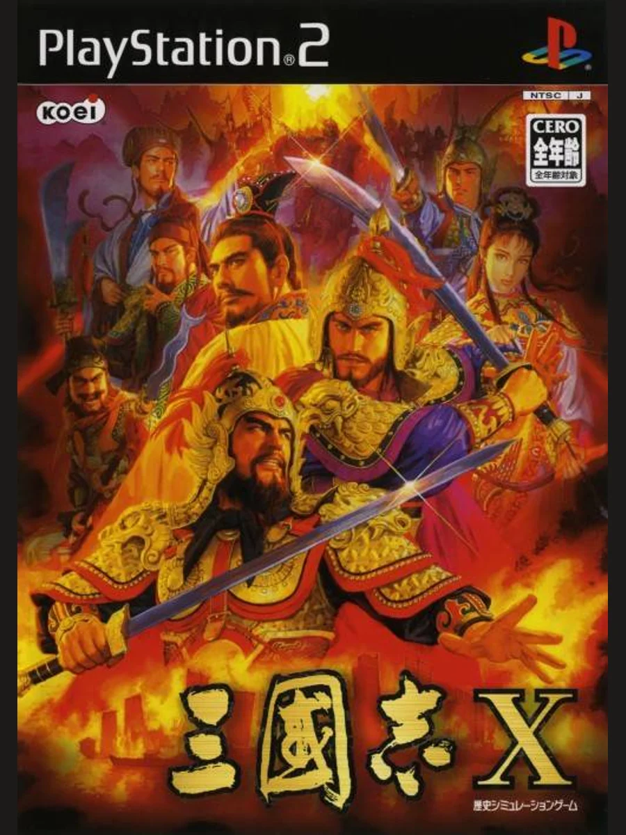 Jaquette face Romance of the Three Kingdoms X
