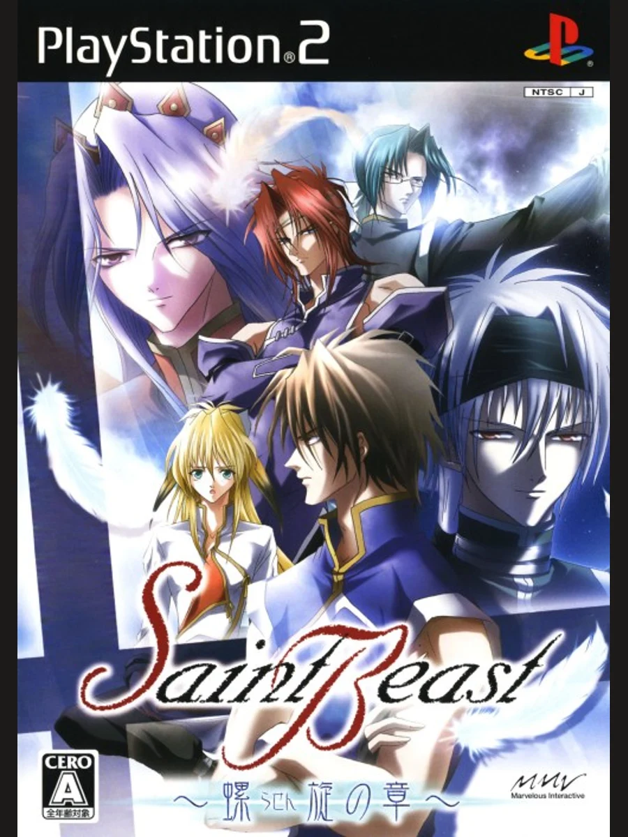 Jaquette face Saint Beast: Rasen no Shou