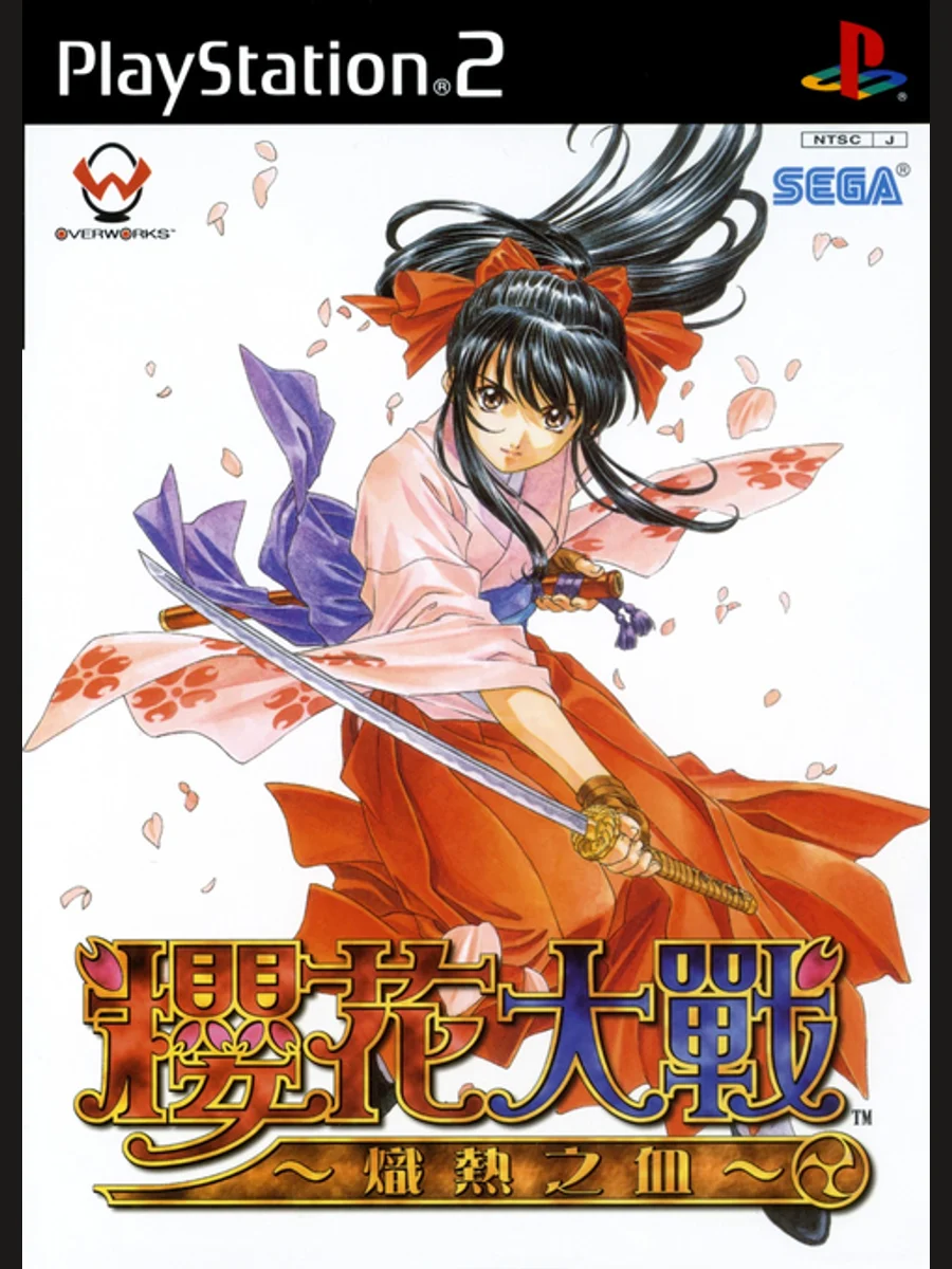 Jaquette face Sakura Taisen: Atsuki Chishio Ni