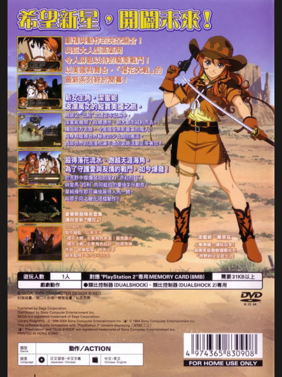 Jaquette face Sakura Taisen V Episode 0: Kouya no Samurai Musume