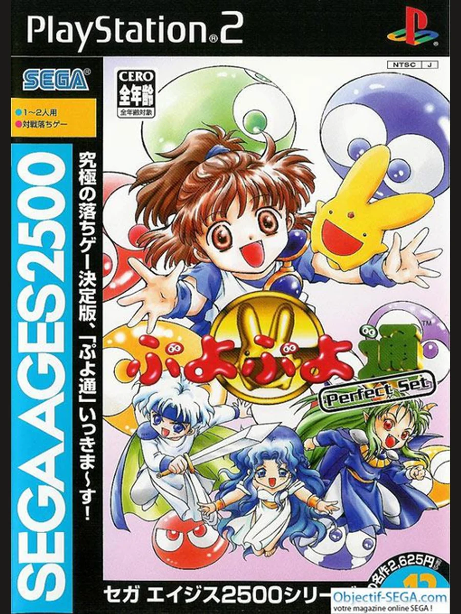 Jaquette face Sega Ages 2500 Series Vol. 12: Puyo Puyo Tsū Perfect Set