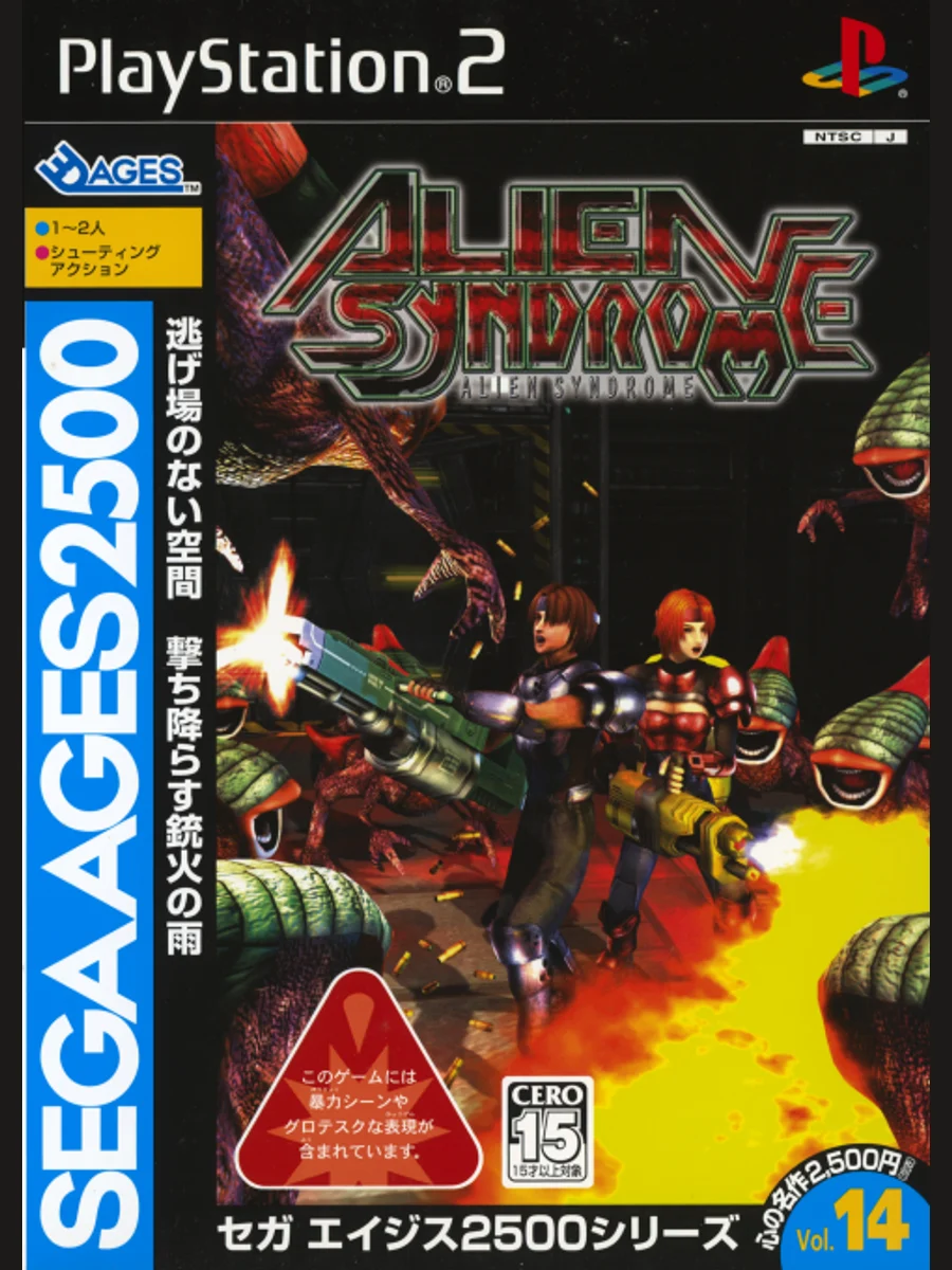 Jaquette face Sega Ages 2500 Series Vol. 14: Alien Syndrome
