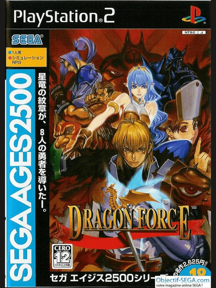 Jaquette face Sega Ages 2500 Series Vol. 18: Dragon Force