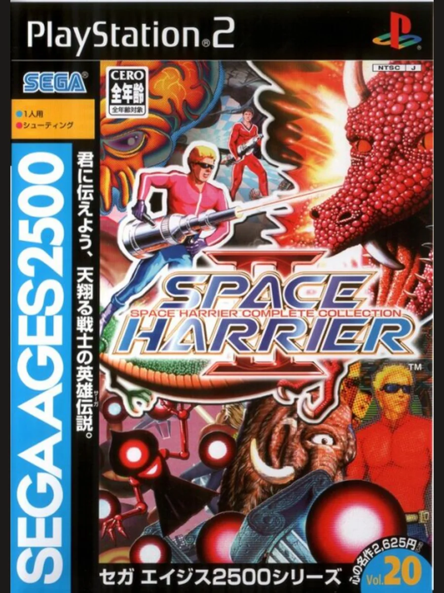 Jaquette face Sega Ages 2500 Series Vol. 20: Space Harrier Complete Collection