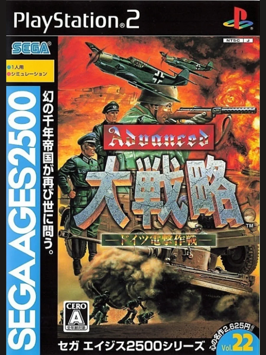 Jaquette face Sega Ages 2500 Series Vol. 22: Advanced Daisenryaku: Deutsch Dengeki Sakusen
