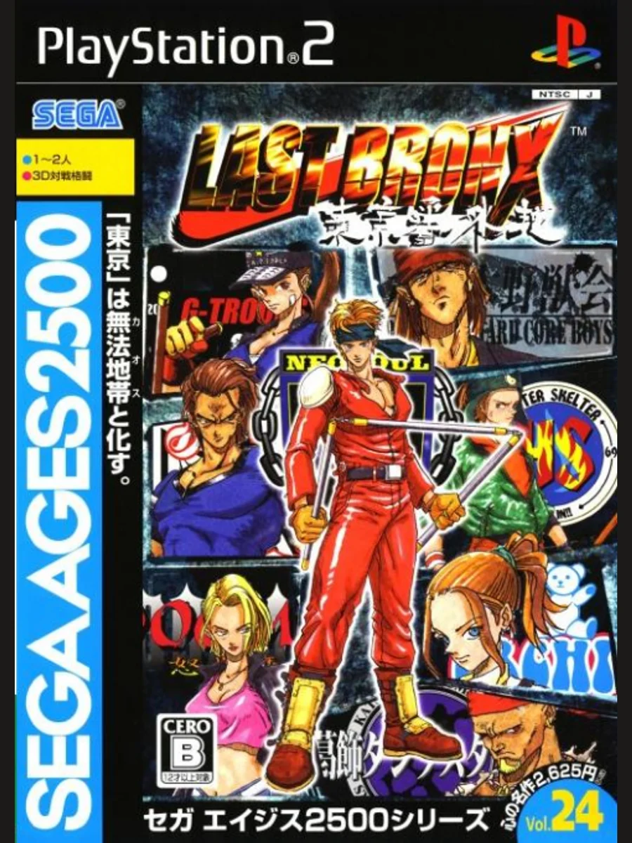 Jaquette face Sega Ages 2500 Series Vol. 24: Last Bronx: Tokyo Bangaichi