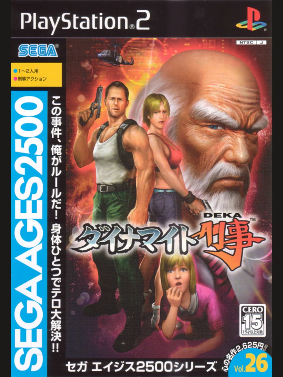 Jaquette face Sega Ages 2500 Series Vol. 26: Dynamite Deka