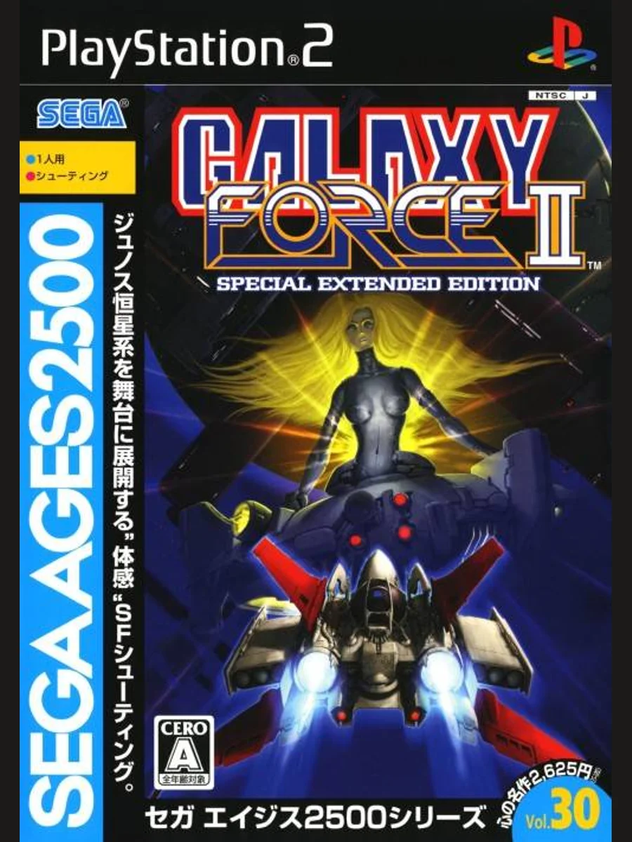 Jaquette face Sega Ages 2500 Series Vol. 30: Galaxy Force II – Special Extended Edition
