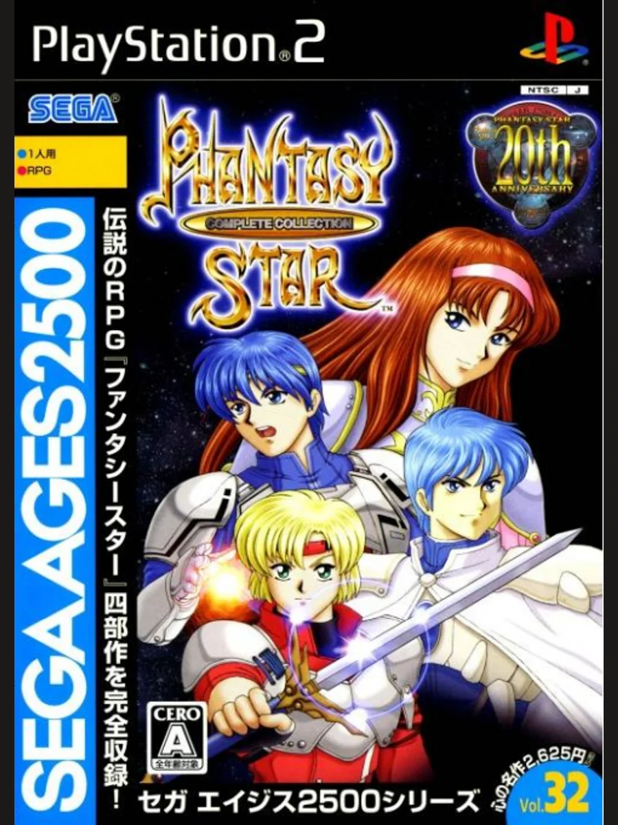 Jaquette face Sega Ages 2500 Series Vol. 32: Phantasy Star Complete Collection