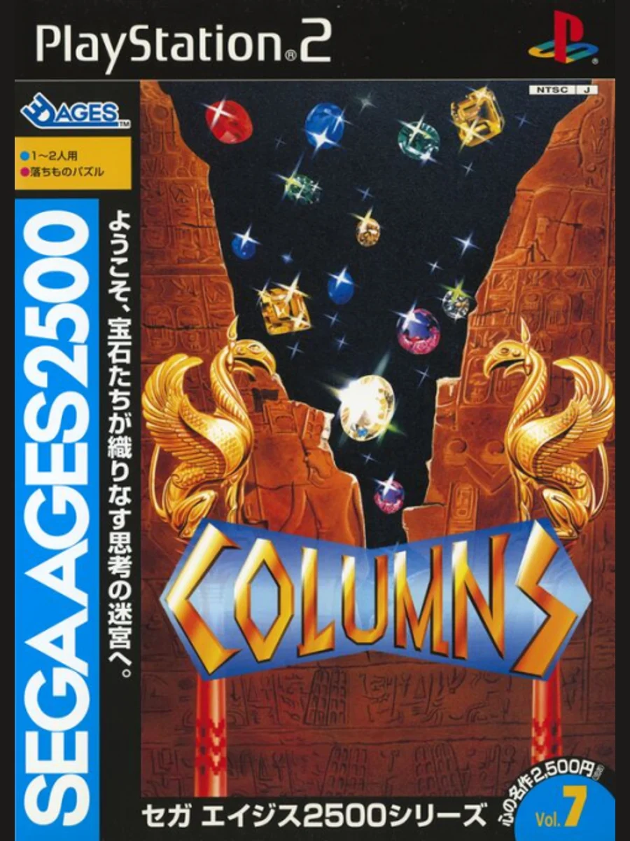 Jaquette face Sega Ages 2500 Series Vol. 7: Columns