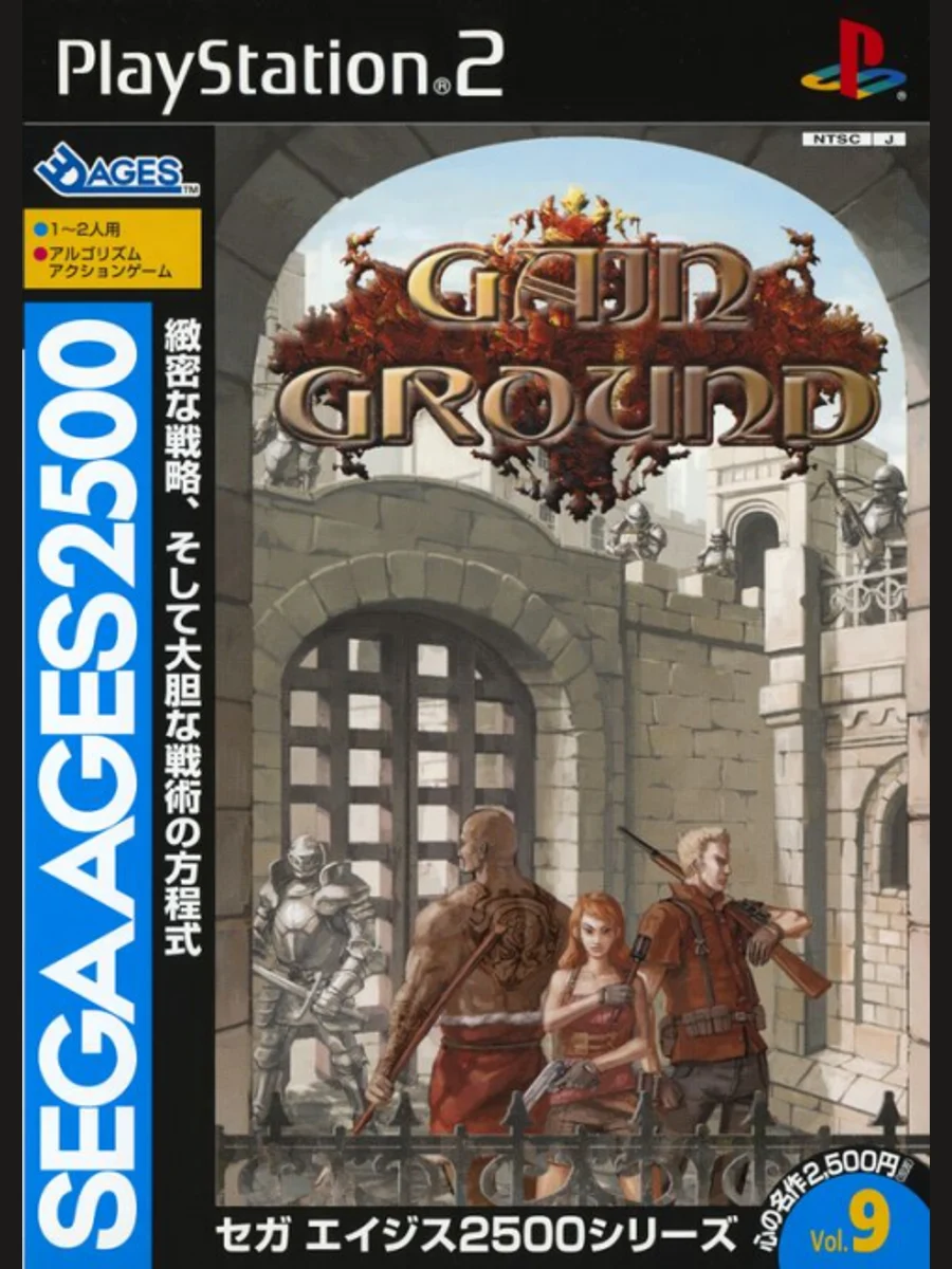 Jaquette face Sega Ages 2500 Series Vol. 9: Gain Ground