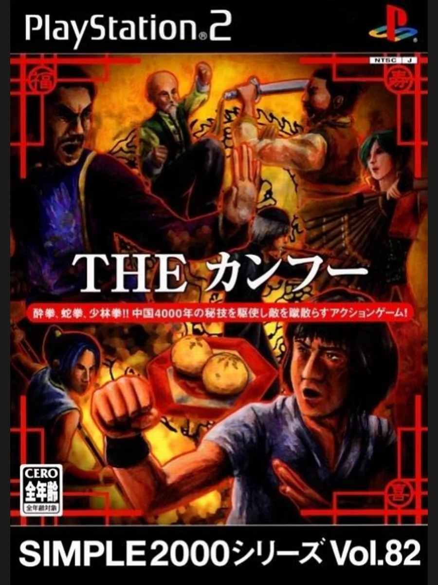 Jaquette face Simple 2000 Series Vol. 82: The Kung Fu