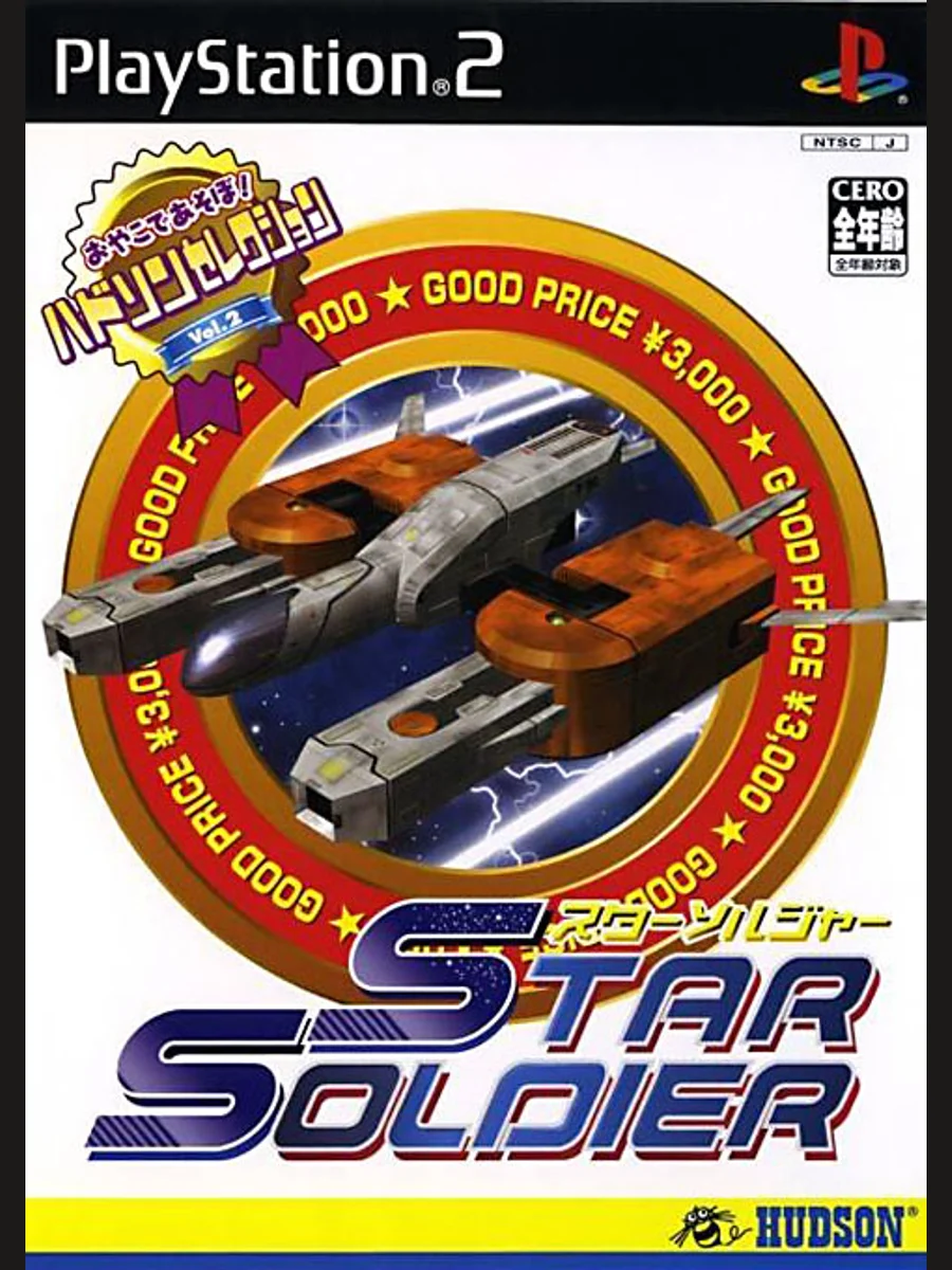 Jaquette face Star Soldier