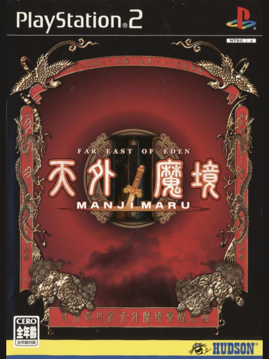 Jaquette face Tengai Makyō II: Manji Maru