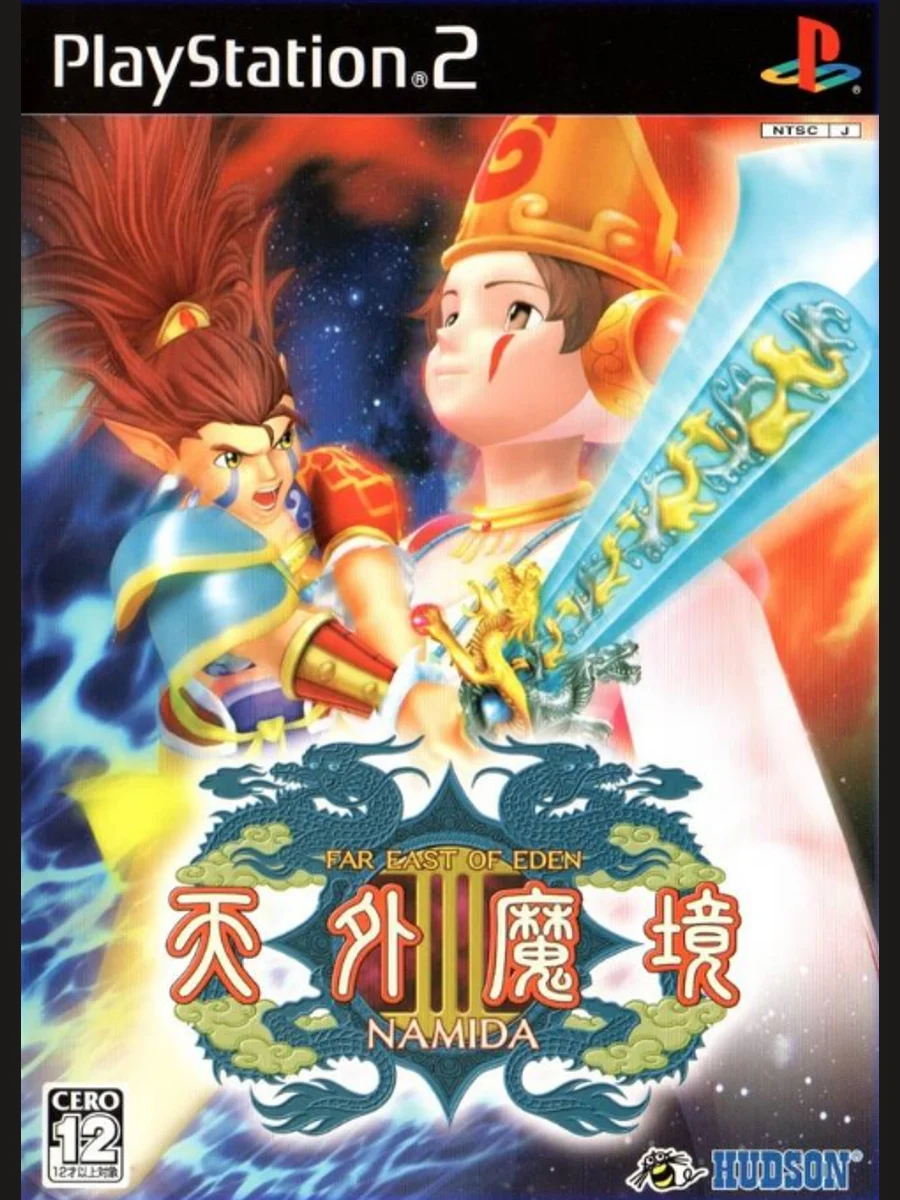 Jaquette face Tengai Makyō III: Namida