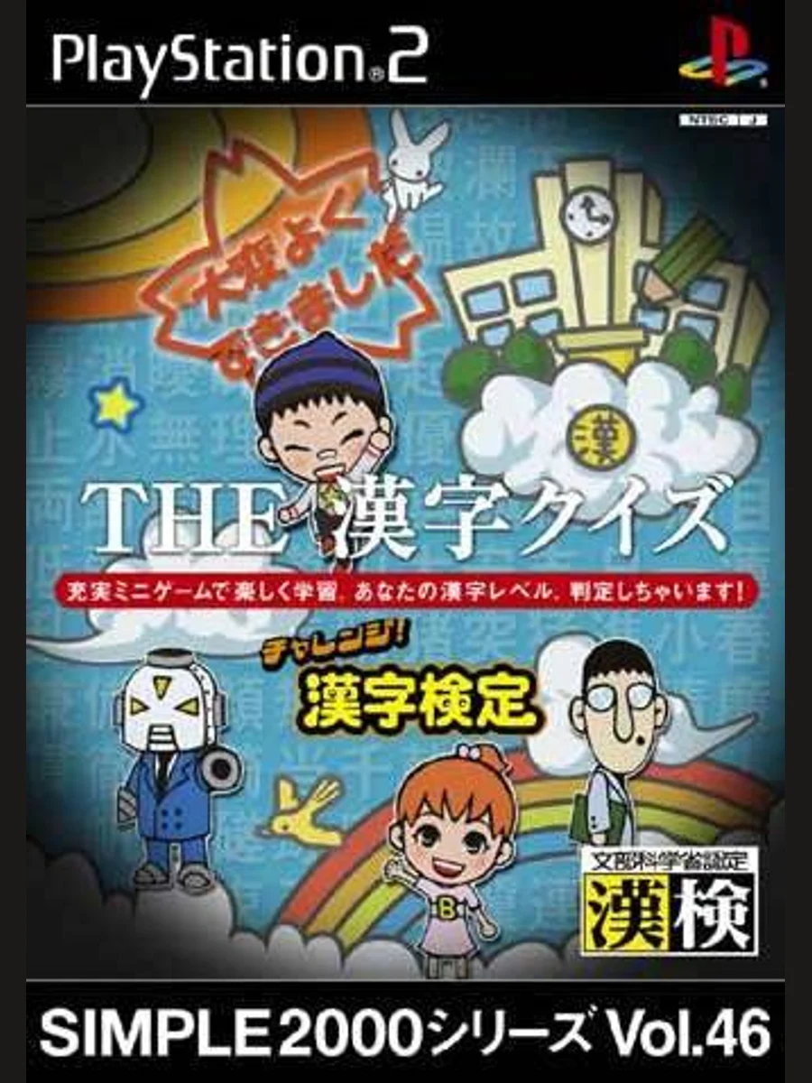 Jaquette face The Kanji Quiz