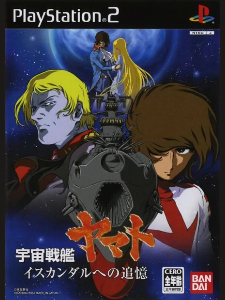 Jaquette face Uchuu Senkan Yamato: Iscandar he no Tsuioku