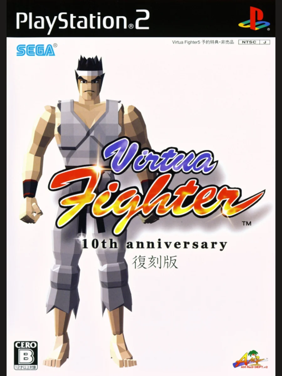 Jaquette face Virtua Fighter: 10th Anniversary