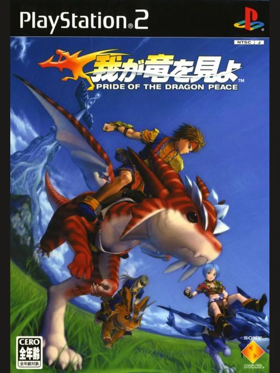 Jaquette face Waga Ryū o Miyo: Pride of the Dragon Peace