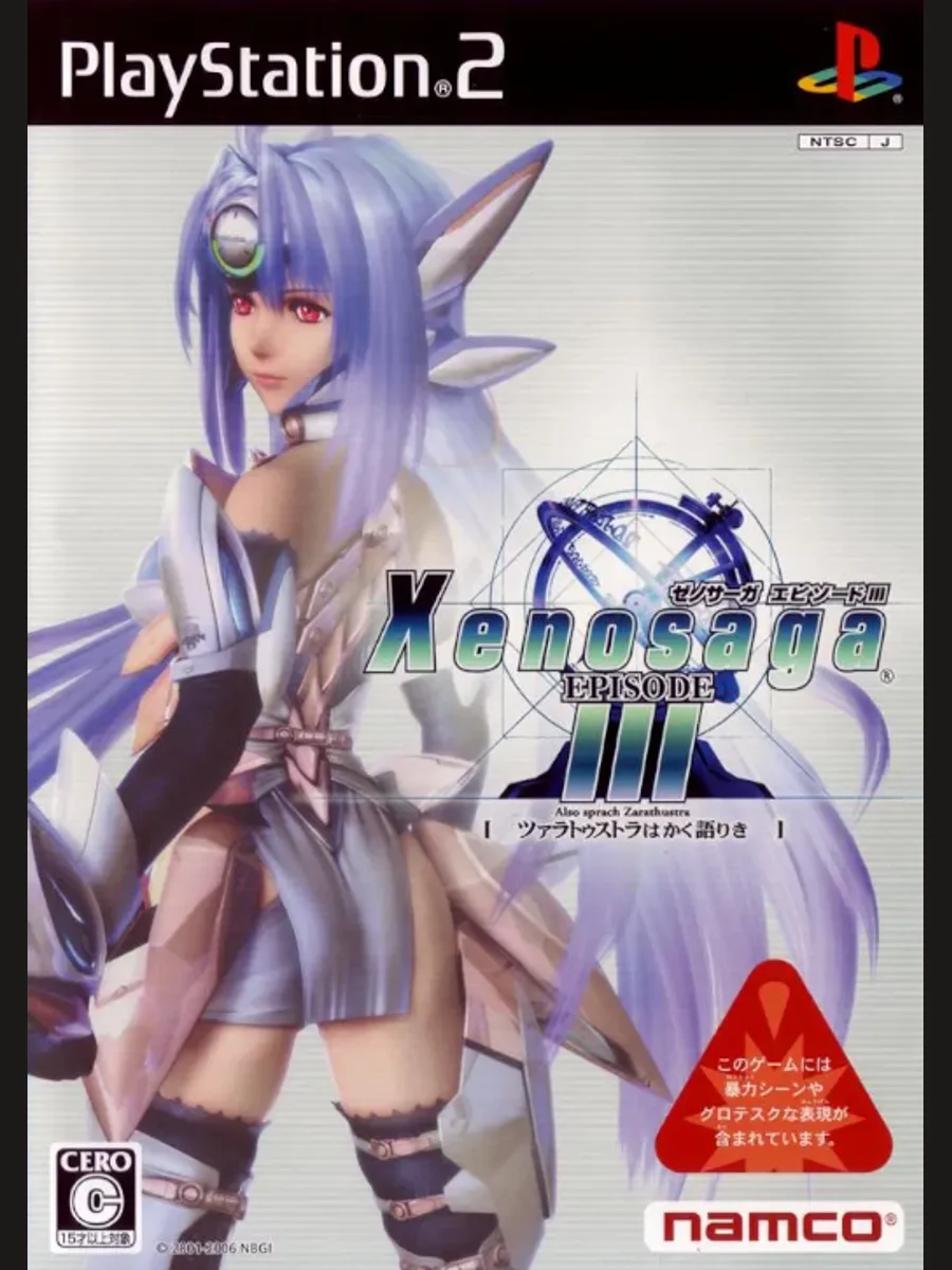 Jaquette face Xenosaga Episode III: Also sprach Zarathustra