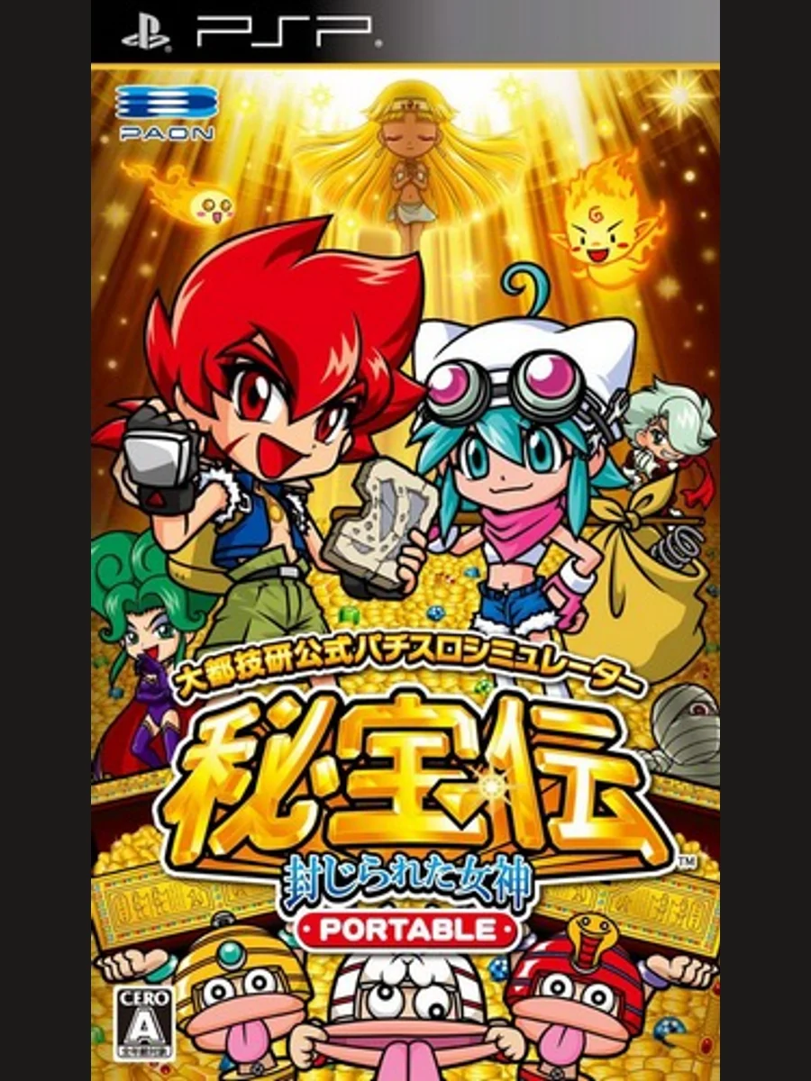 Jaquette face Daito Giken Koushiki Pachi-Slot Simulator: Hihouden - Fuujirareta Megami Portable