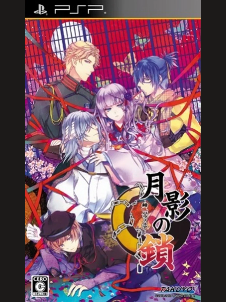 Jaquette face Getsuei no Kusari: Sakuran Paranoia