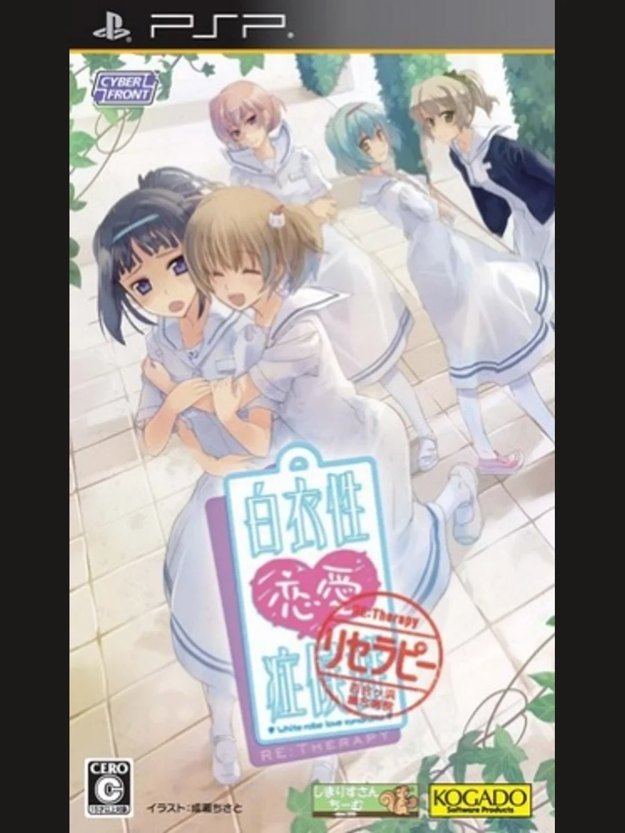 Jaquette face Hakuisei Renai Shoukougun: RE:Therapy