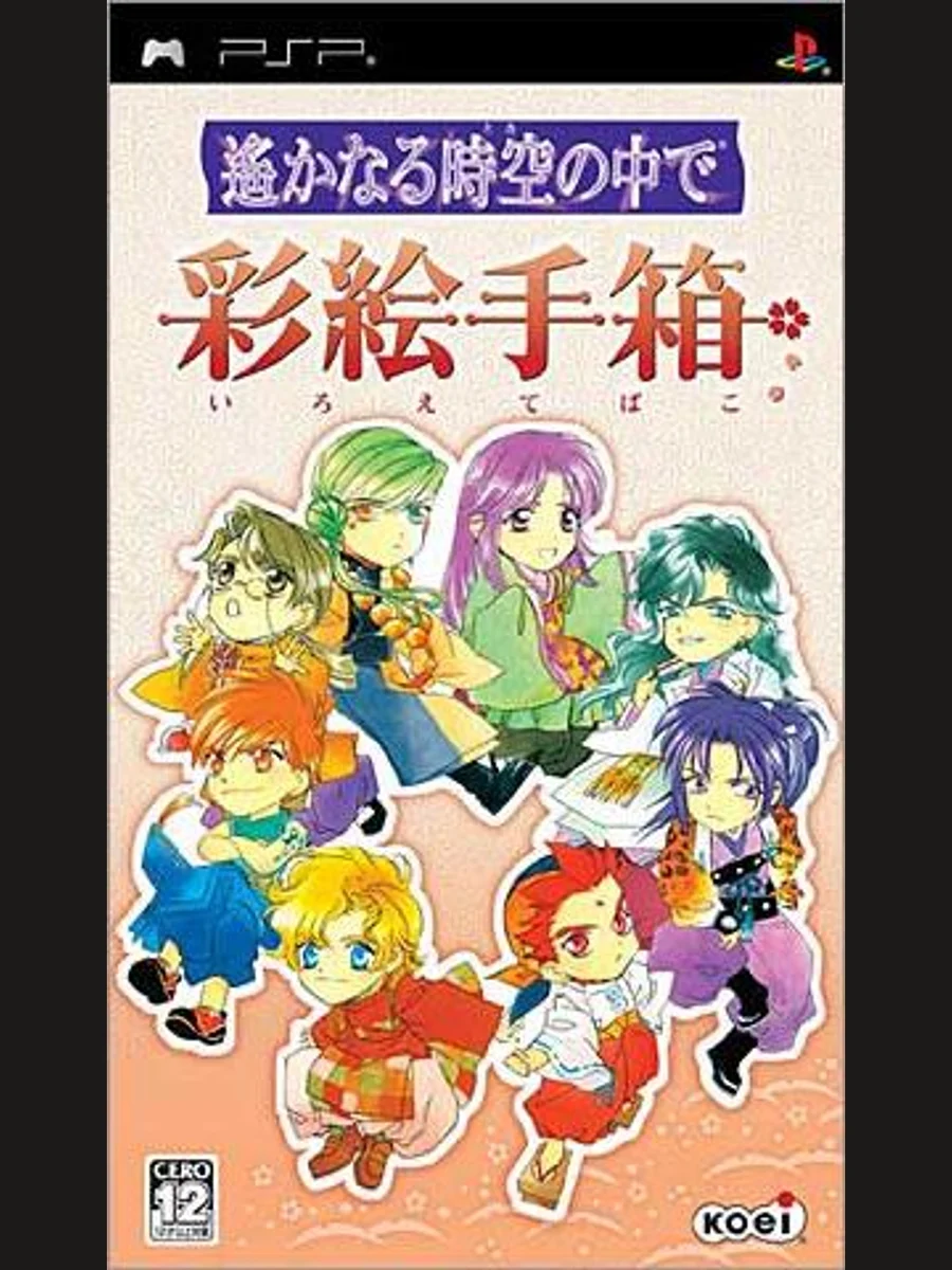 Jaquette face Harukanaru Toki no Naka de: Iroetebako
