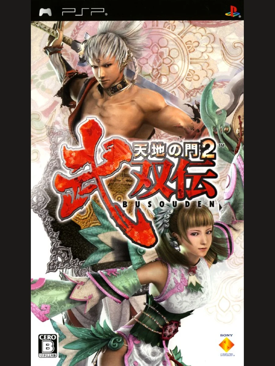 Jaquette face Tenchi no Mon 2: Busouden