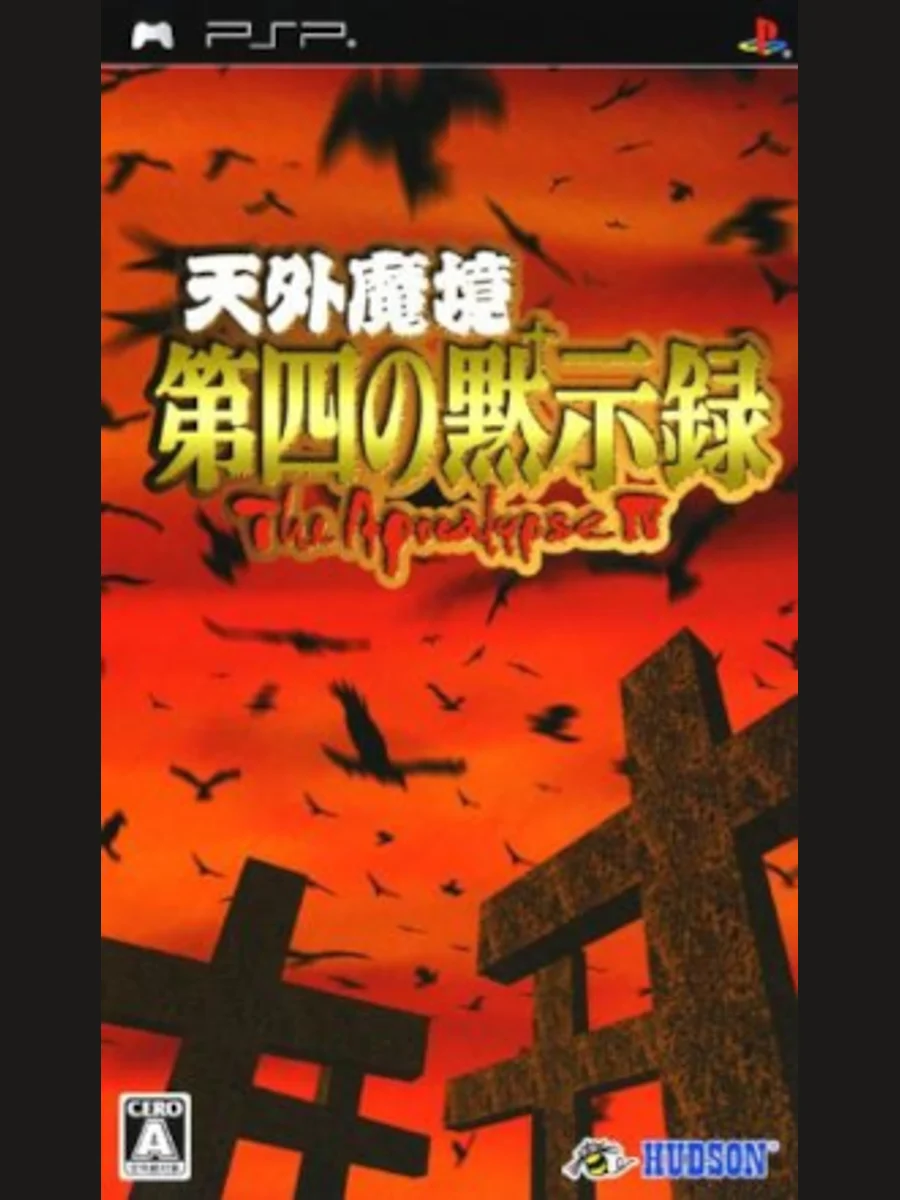 Jaquette face Tengai Makyou: Dai-Yon no Mokushiroku