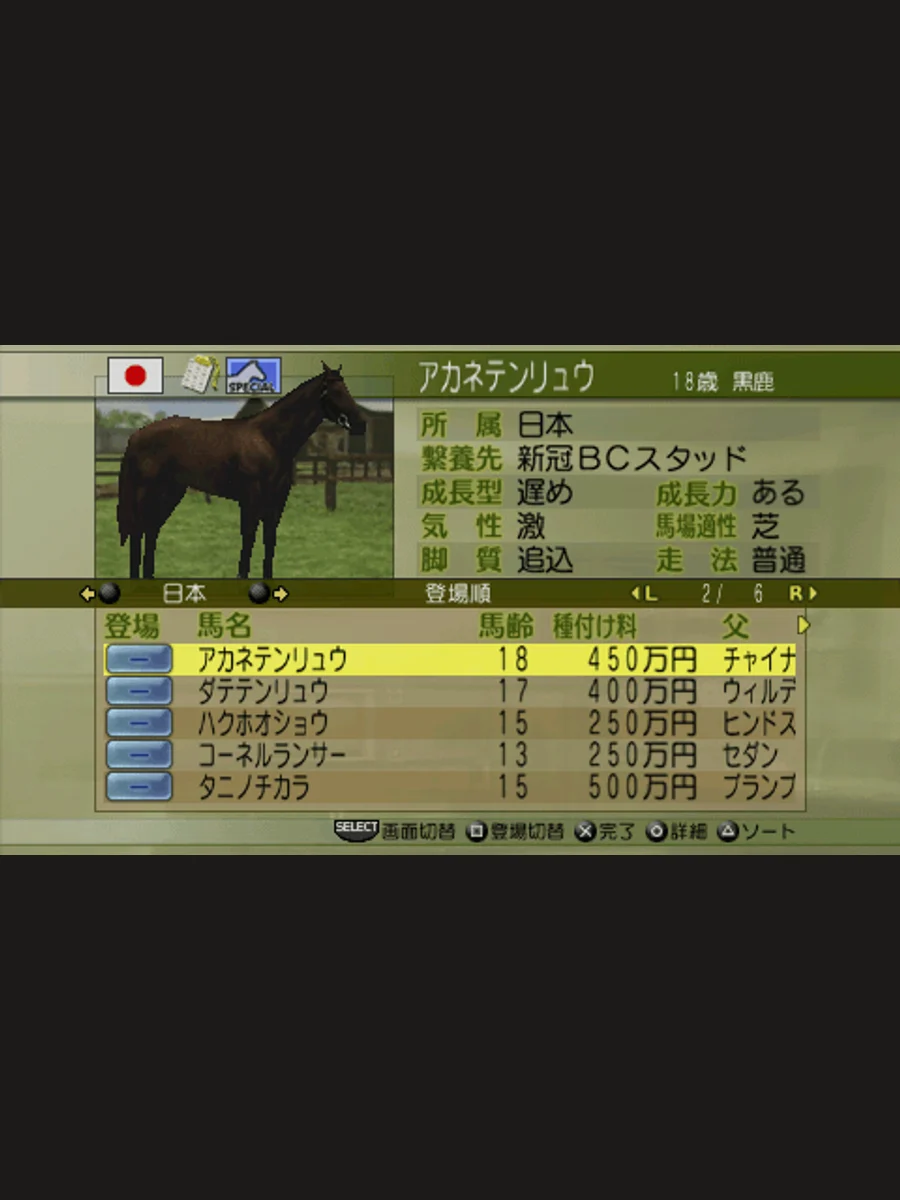 Jaquette face Winning Post 7 2010