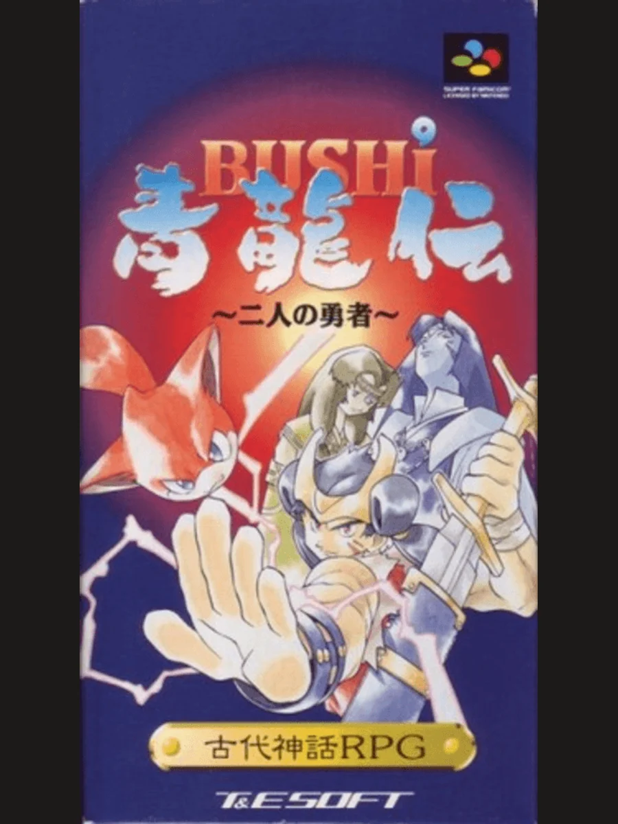 Jaquette face Bushi Seiryuuden: Futari no Yuusha
