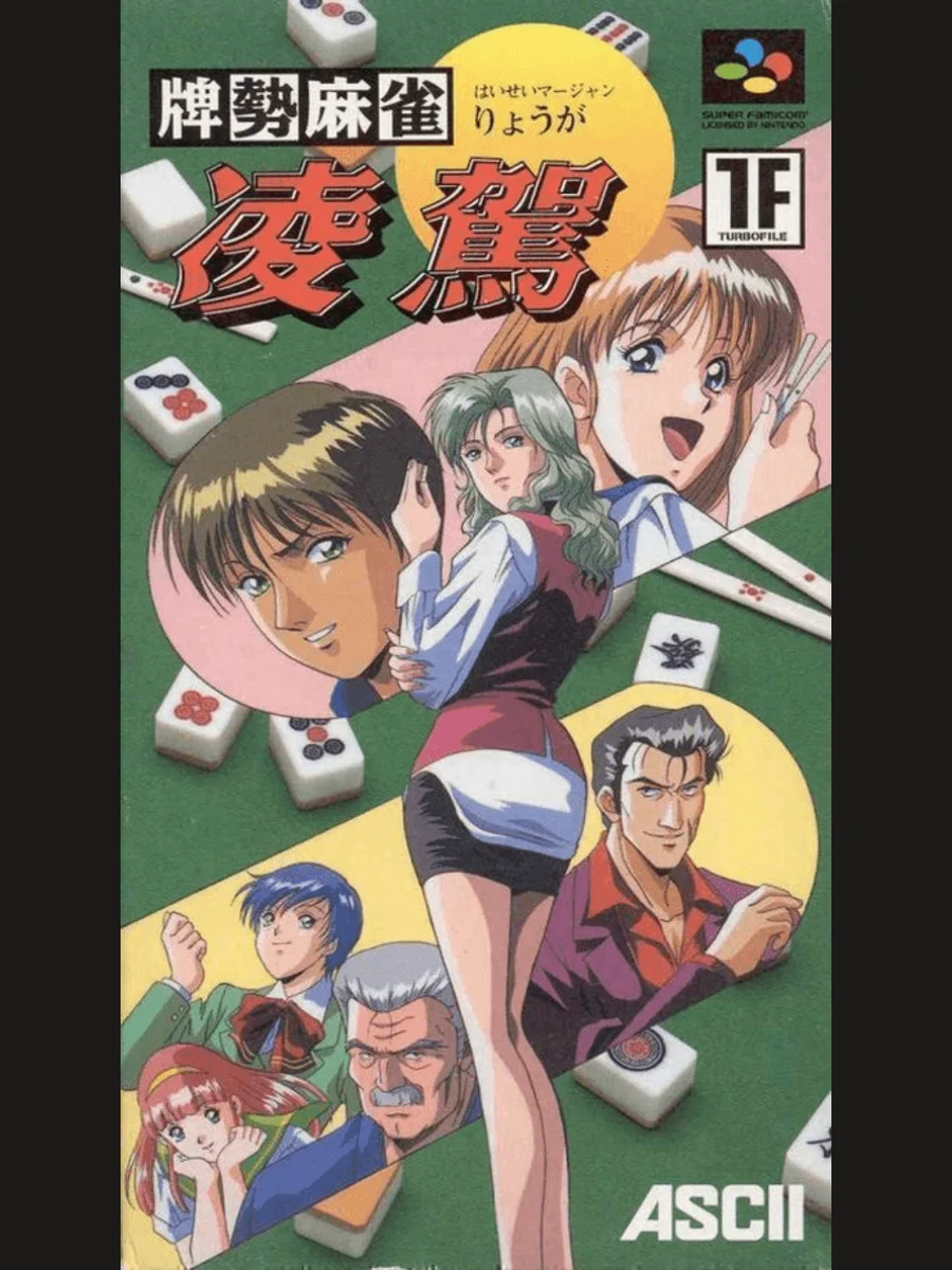 Jaquette face Haisei Mahjong Ryouga