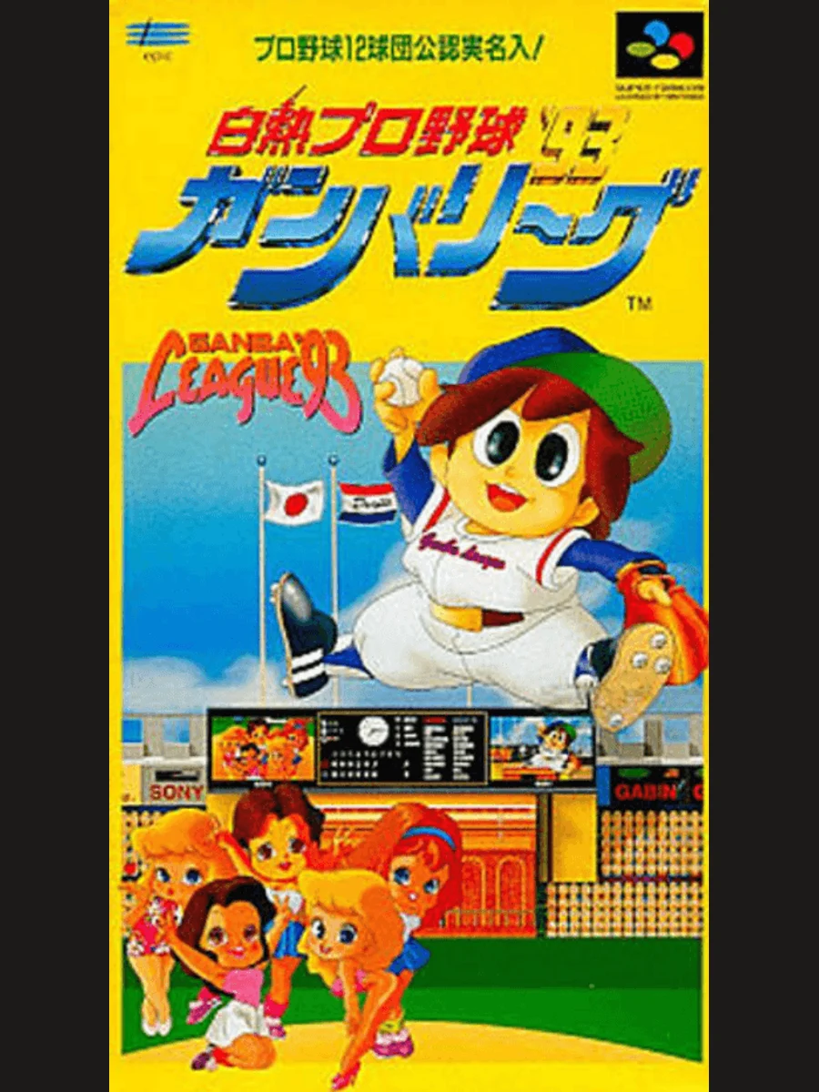 Jaquette face Hakunetsu Pro Yakyuu '93: Ganba League