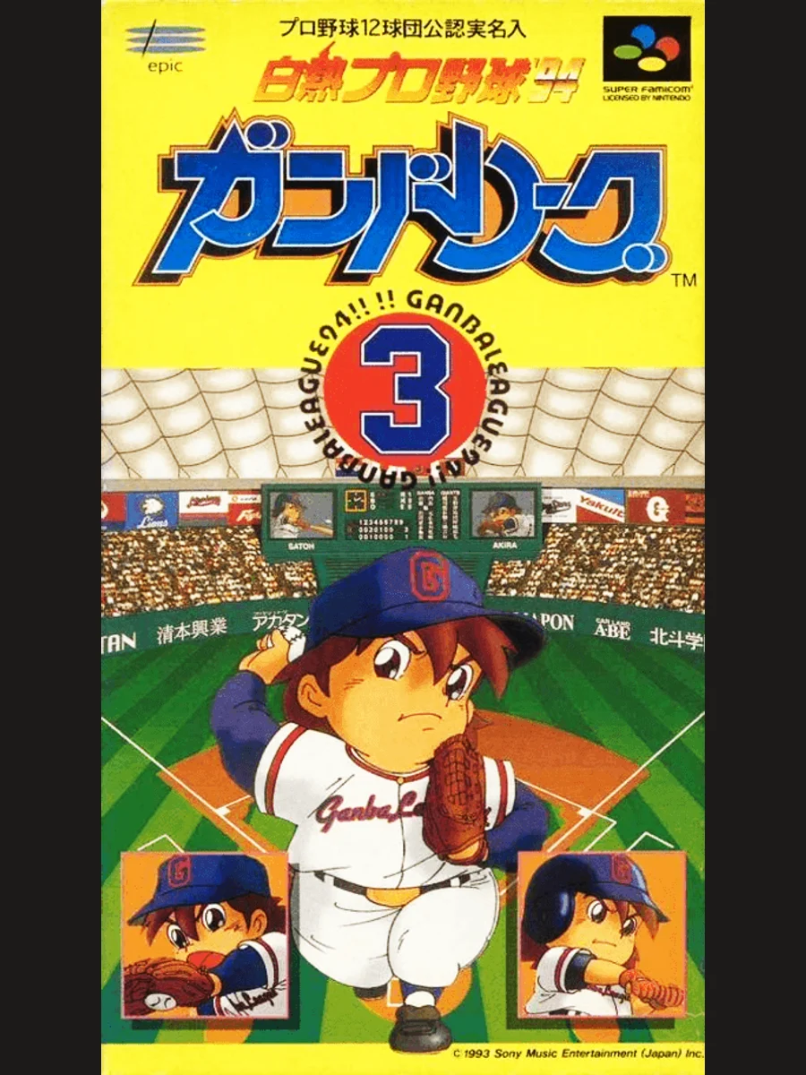 Jaquette face Hakunetsu Pro Yakyuu '94: Ganba League 3