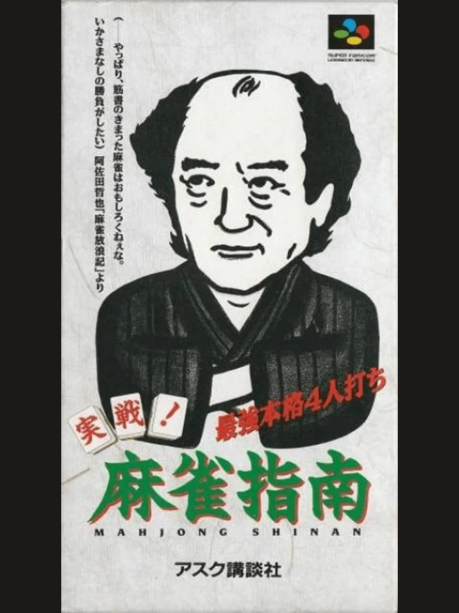 Jaquette face Jissen! Mahjong Shinan