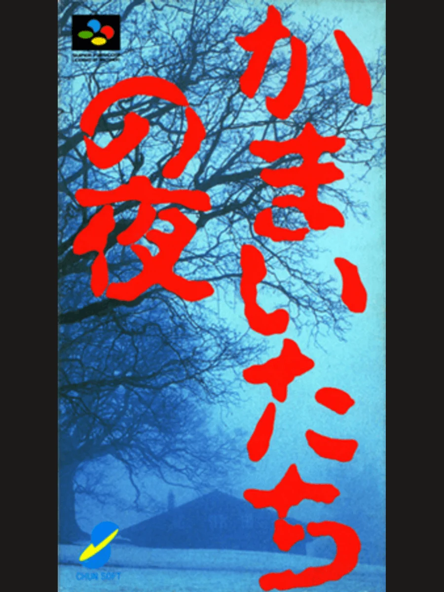 Jaquette face Kamaitachi no Yoru