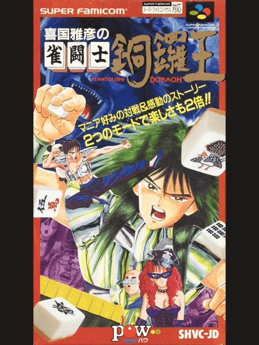 Jaquette face Kikuni Masahiko no Jantoushi Dora Ou 2