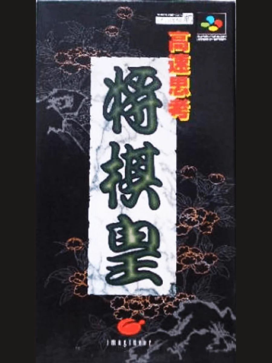 Jaquette face Kousoku Shikou: Shougi Ou