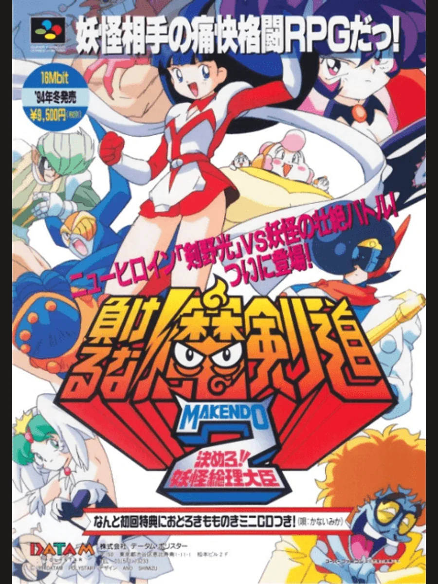 Jaquette face Makeruna! Makendou 2: Kimero Youkai Souri