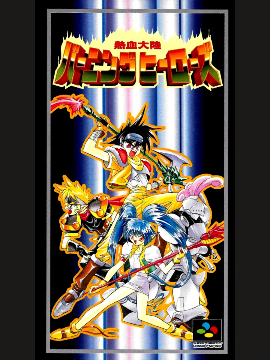 Jaquette face Nekketsu Tairiku Burning Heroes