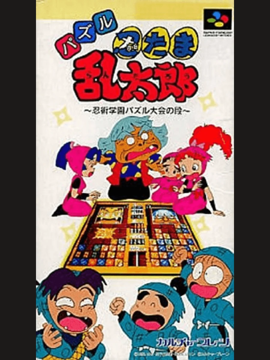 Jaquette face Nintama Rantarou: Ninjutsu Gakuen Puzzle Taikai no Dan