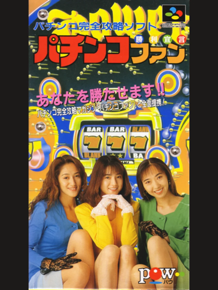 Jaquette face Pachinko Fan: Shouri Sengen